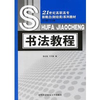 书法教程
