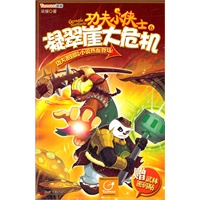功夫小侠士 凝翠崖大危机