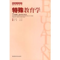 特殊教育学