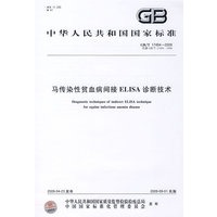 马传染性贫血病间接ELISA诊断技术