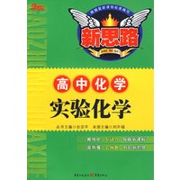 实验化学（高中化学）