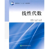 高职高专教材 线性代数