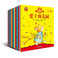 生活教养第一书·小鼠宝贝成长日记·套装（共19本）
