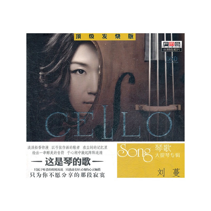 琴歌 大提琴 刘蔓(CD DSD)价格_品牌_图片