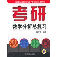 考研数学分析总复习