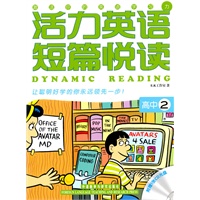 活力英语短篇悦读(高中2)(配光盘)