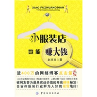 小服装店也能赚大钱