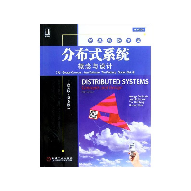 【分布式系统:概念与设计(英文版.第5版) (英)库
