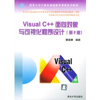 Visual C++面向对象与可视化程序设计