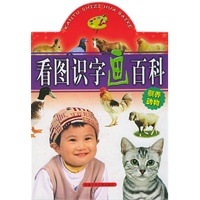 看图识字画百科(驯养动物)（注音版）