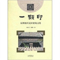 一颗印