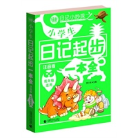 波波乌作文：小学生日记起步一本全（低年级适用）