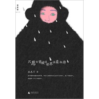 只愿你曾被这世界温柔相待(用温柔的力量，在绝望的生活中看到生命的愿望：水木丁新作温暖上市)