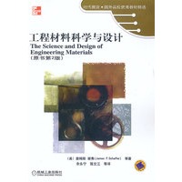 工程材料科学与设计（原书第2版）