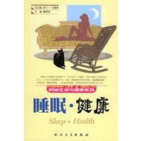 睡眠·健康——时尚生活与健康系列