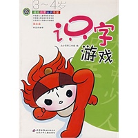 识字游戏（3～4岁）——福娃启蒙认识书屋