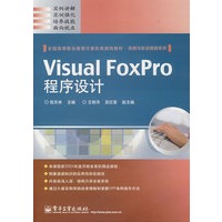 Visual Foxpro程序设计