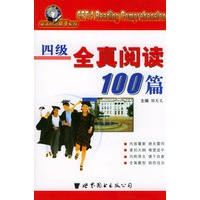 四级全真阅读100篇