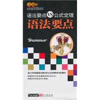 语法要点VS公式定理