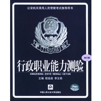 行政职业能力测验（修订版）