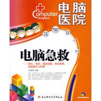 电脑急救
