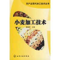 小麦加工技术（农产品现代加工技术丛书）