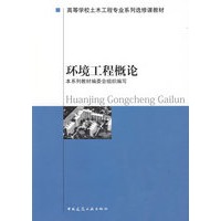 环境工程概论
