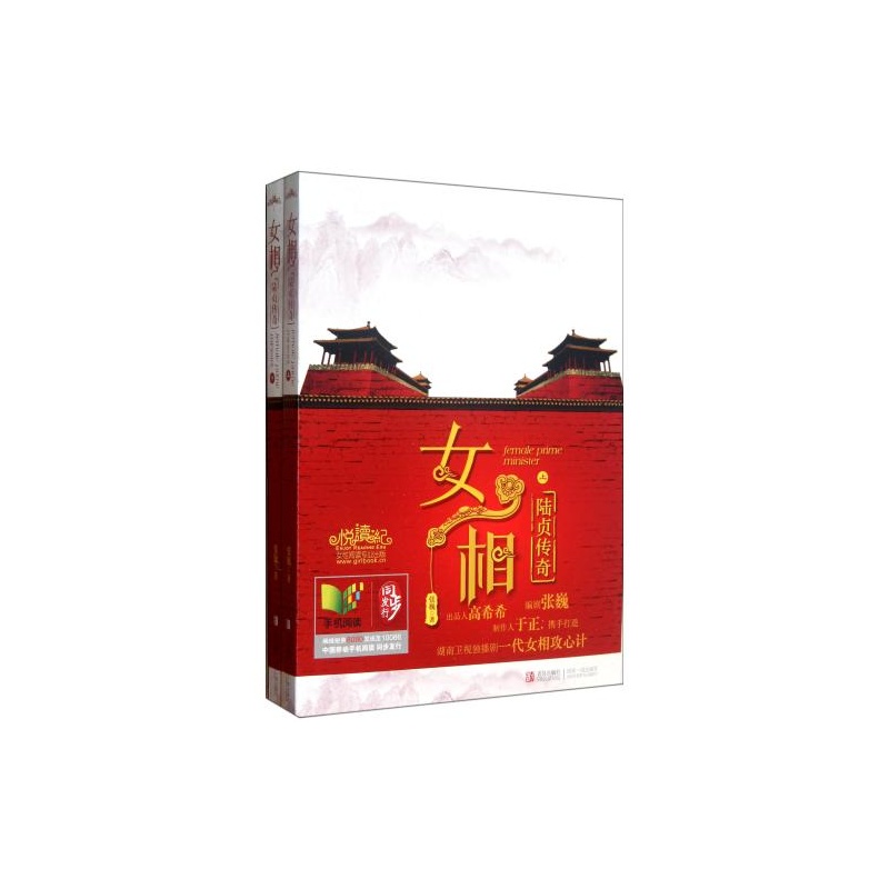 【<em>女相</em>(陆贞传奇上下) <em>张巍</em> 正版书籍 <em>张巍</em> 正版