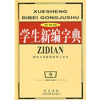 双色学生新编字典