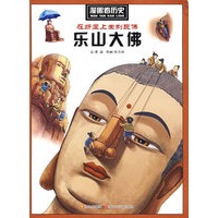 漫眼看历史：在断崖上凿刻巨佛（乐山大佛）