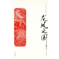 《龙凤之国》