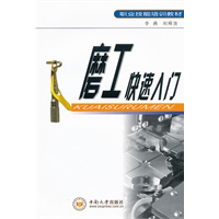 磨工快速入门