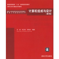 计算机组成与设计（第2版