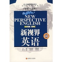 新视界英语