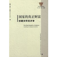 国家的真正财富