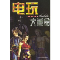 电玩大革命