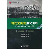 现代文阅读强化训练（高二）2012.5月印刷