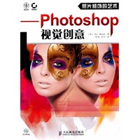 照片修饰的艺术——Photoshop视觉创意