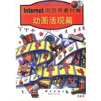 INTERNET 网页用素材集-动画活现篇GIF