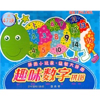 趣味数字拼图