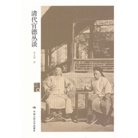 清代官德丛谈（历史回眸）