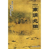 南洞北泊