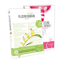 失恋阵线联萌+浣熊帮帮忙（蓝小咩萌系套装签名版，耽美大神蓝淋萌魂爆发，不萌不要钱！）