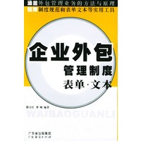 企业外包管理制度表单文本