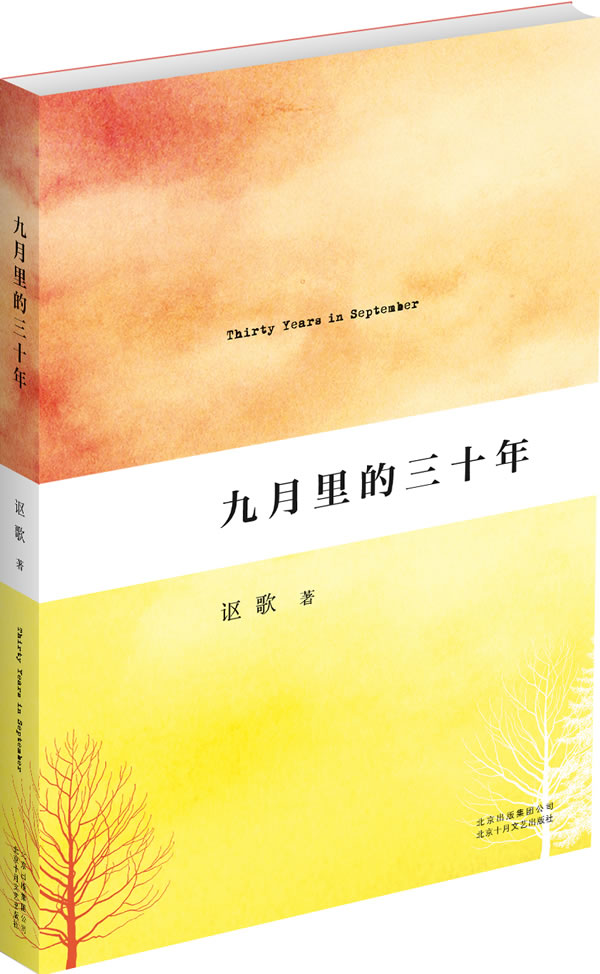 《九月里的三十年》电子书下载 - 电子书下载 - 电子书下载 《九月里的三十年》电子书下载 - 电子书下载 - 电子书下载