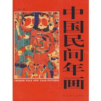 中国民间年画