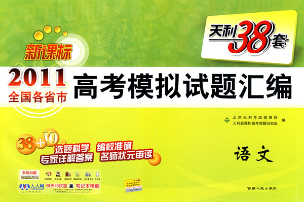 《语文--(2011)新课标全国各省市高考模拟试题汇编(2010年7月印刷)》电子书下载 - 电子书下载 - 电子书下载 《语文--(2011)新课标全国各省市高考模拟试题汇编(2010年7月印刷)》电子书下载 - 电子书下载 - 电子书下载