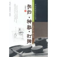 契约.神裁.打赌