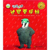 达尼的故事（全4册，国际安徒生大奖绘本系列）