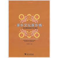 家乡文化家乡情——园本课程资源的开发与整合